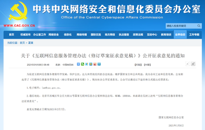 《互聯(lián)網(wǎng)信息服務(wù)管理辦法（修訂草案征求意見(jiàn)稿）》與現(xiàn)行《辦法》對(duì)比分析